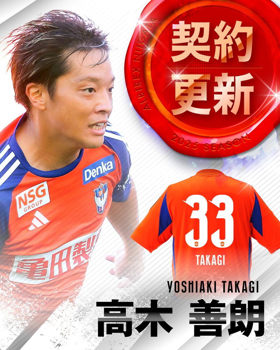 高木善朗 選手 契約更新✍️🎍🧧 今年も元日に更新🌅 💬「今年こそは