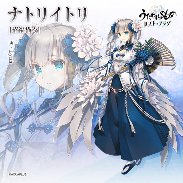 うたわれるもの ロストフラグ』#登場人物紹介 ナトリイトリ[招福猫々