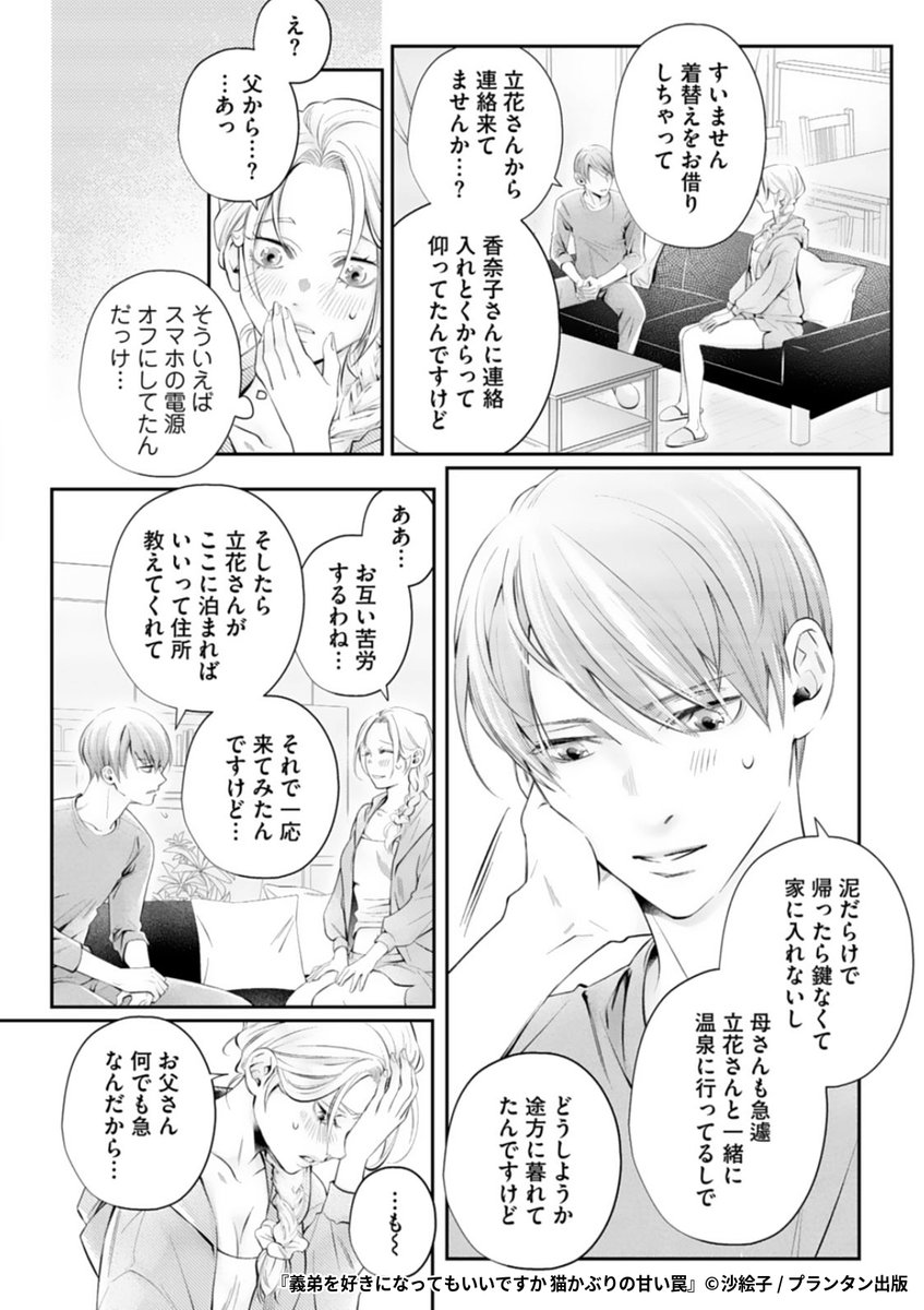 義弟を好きになってもいいですか 猫かぶりの甘い罠』8/8 1ポスト目