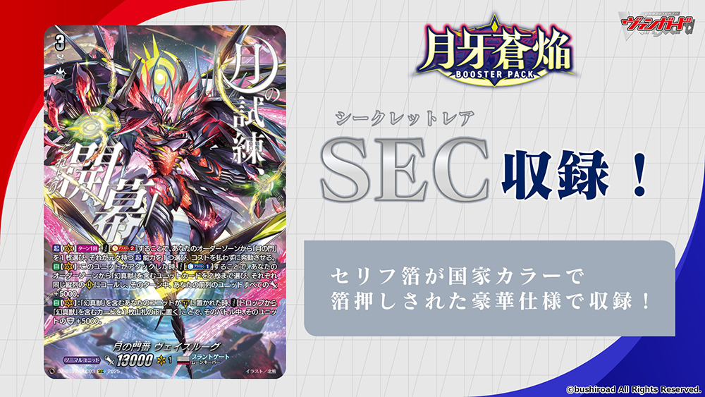 週ヴァン】 🌙🌓ブースターパック『月牙蒼焔』🌗🌙 ／ ✦月の門番