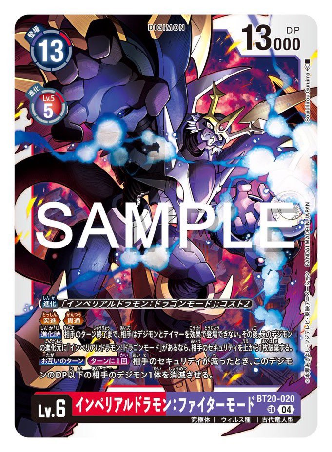 新しい赤紫インペリアルドラモン、足元のジョグレスパターン変えるだけ