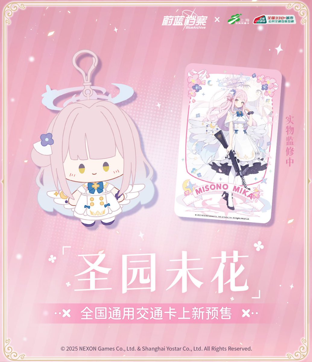 AP 聖園ミカ ブルーアーカイブ ユニオンアリーナ 中国限定