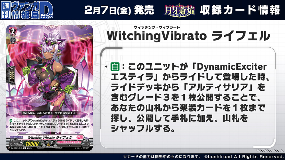 週ヴァン】 🌙🌓ブースターパック『月牙蒼焔』🌗🌙 収録される