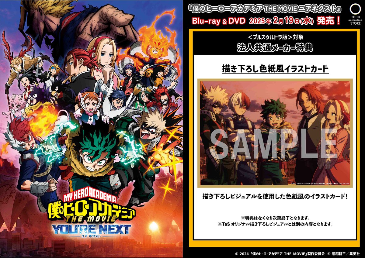 僕のヒーローアカデミア THE MOVIE #ユアネクスト】 ◢◤ 劇場版