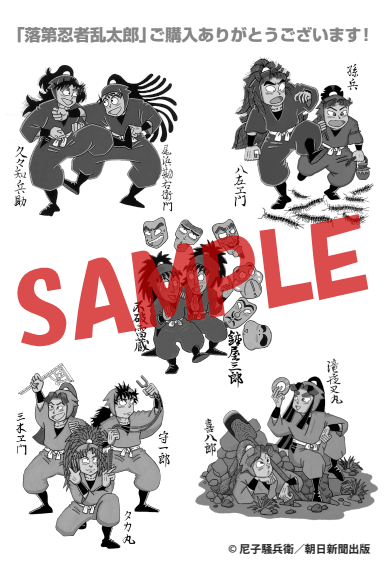 再入荷】 『落第忍者乱太郎』65巻 特装版 尼子騒兵衛先生 / 朝日新聞