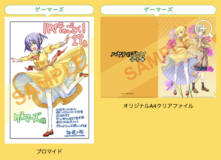 ハヤテのごとく！完全版』書店特典はこちら！ #ハヤテのごとく完全版