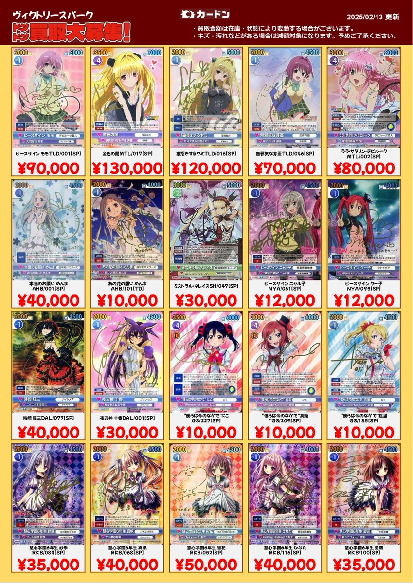 ⚡#ヴィクトリースパーク 超強化買取表更新のお知らせです！⚡ 愛しい