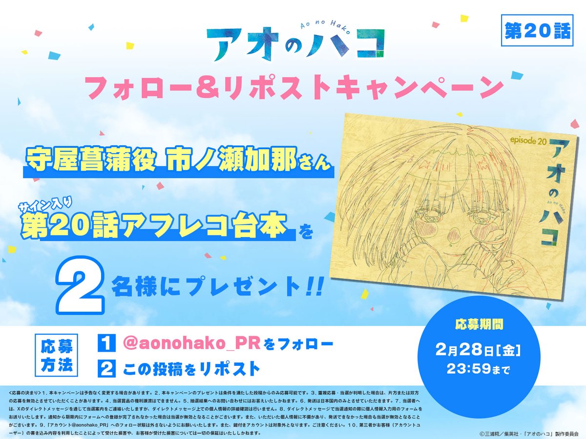 アフレコ台本プレゼント！ ＼ 菖蒲役 #市ノ瀬加那 さんの サイン入り第