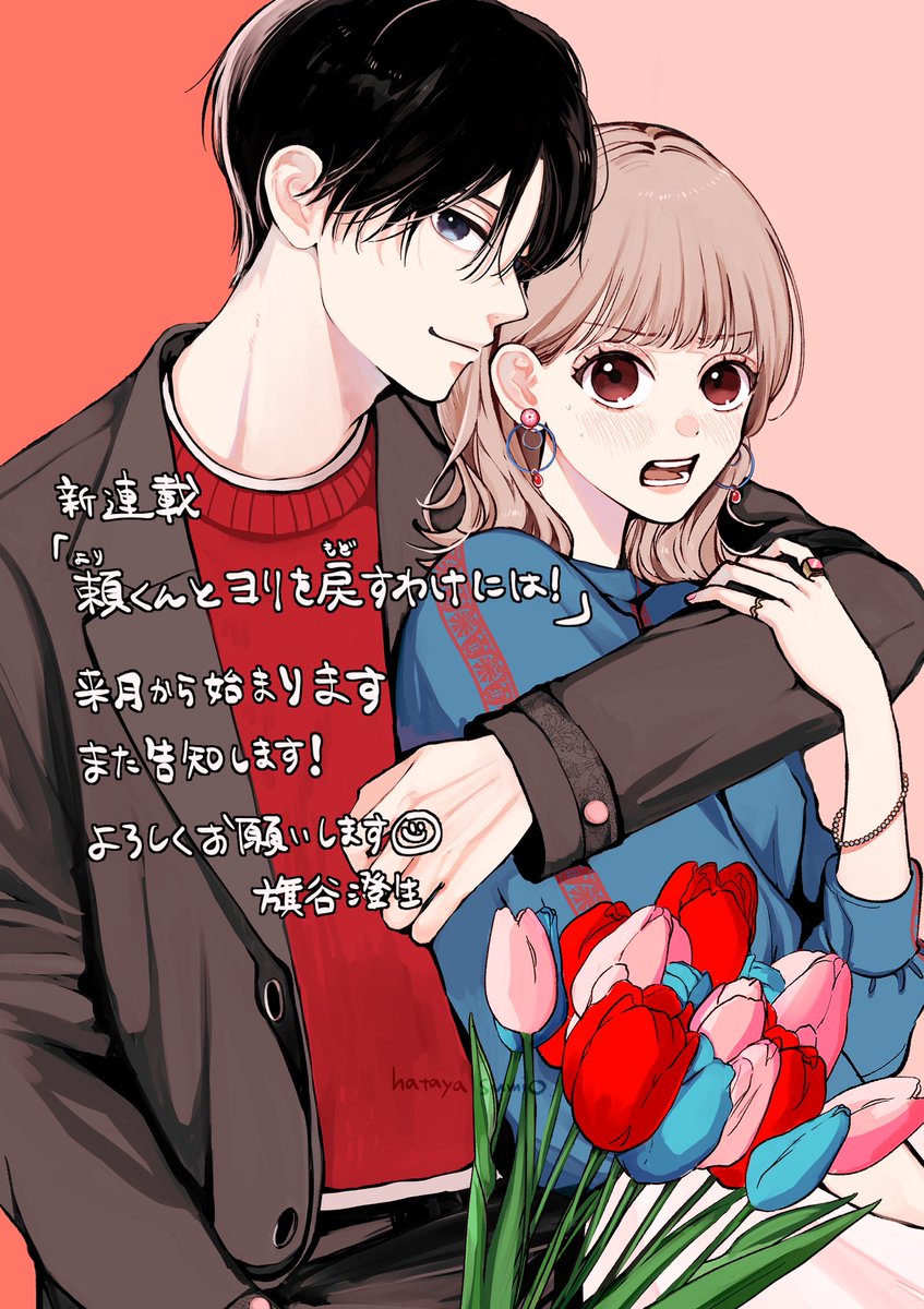 来月3/24発売のデザート5月号から新連載スタートすることになりました