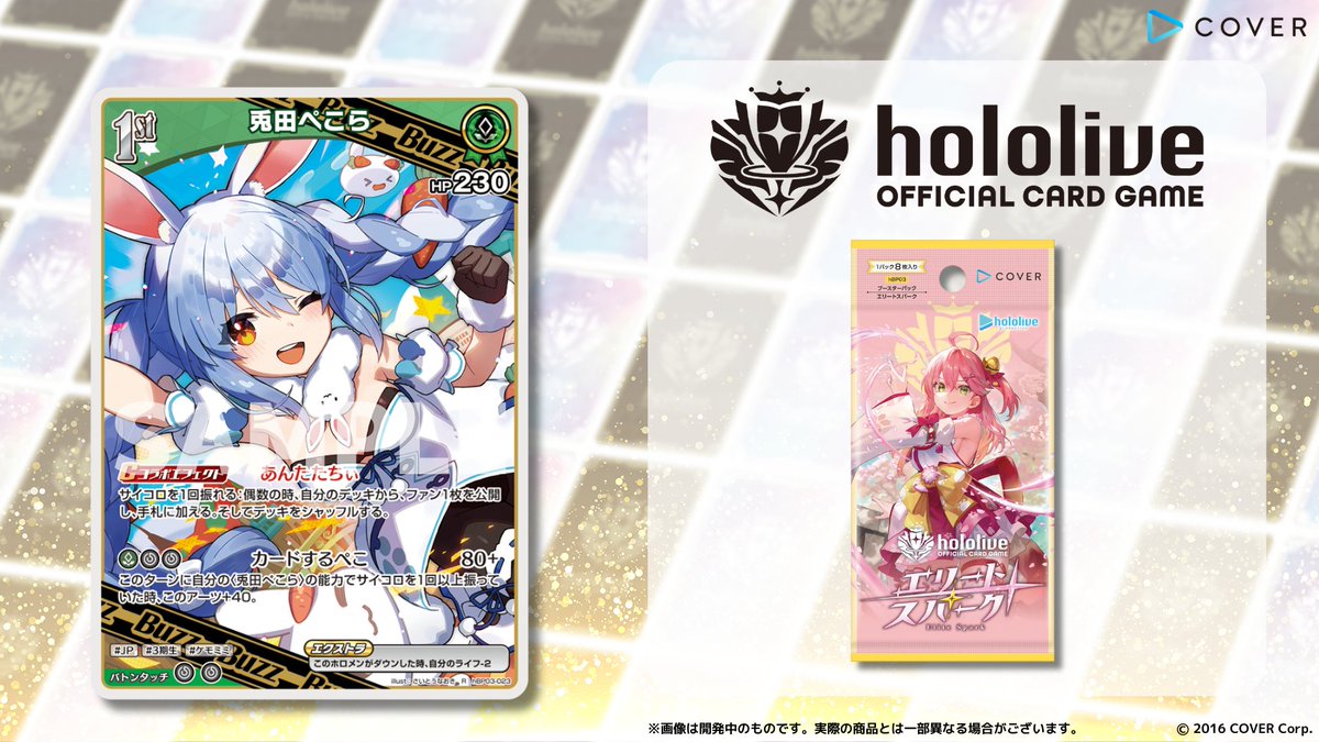ホロカ 新カード紹介】 3月21日(金)発売のブースターパック『エリート