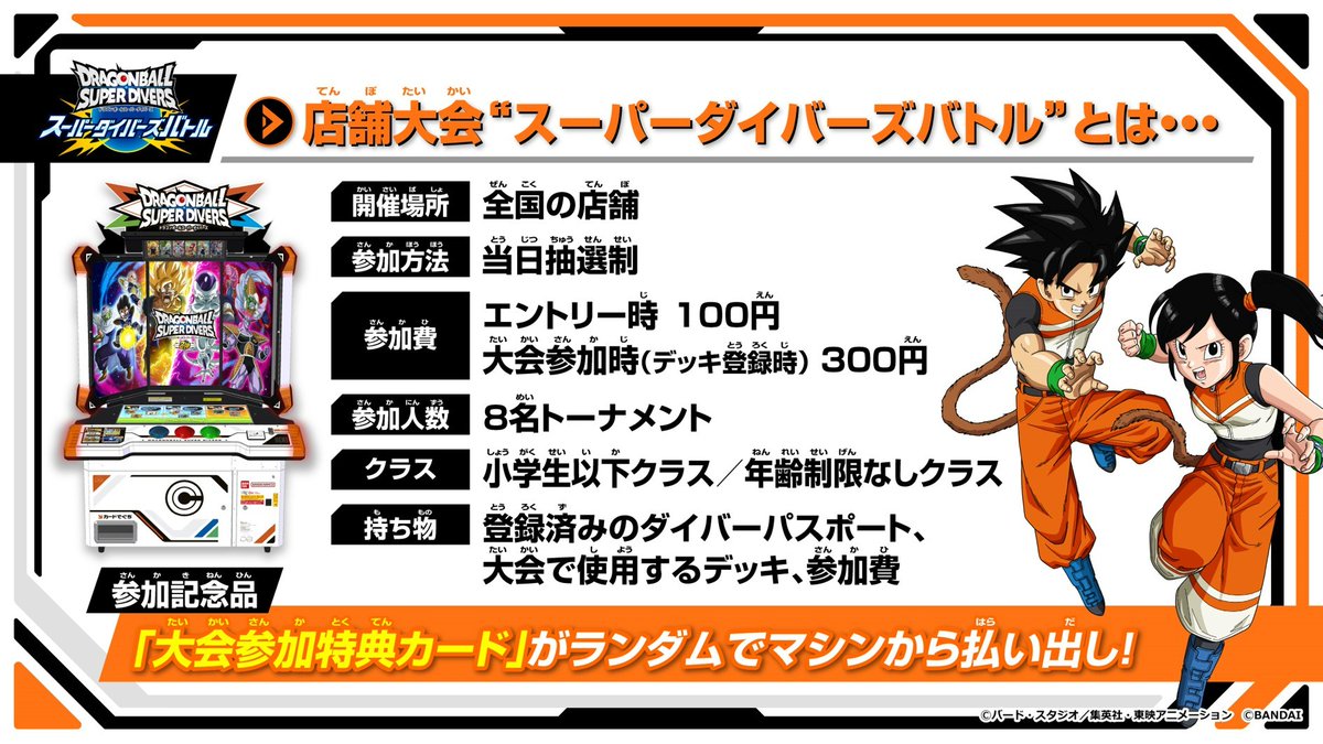 ドラゴンボールスーパーダイバーズ 「大会参加特典カード」がすっげえ