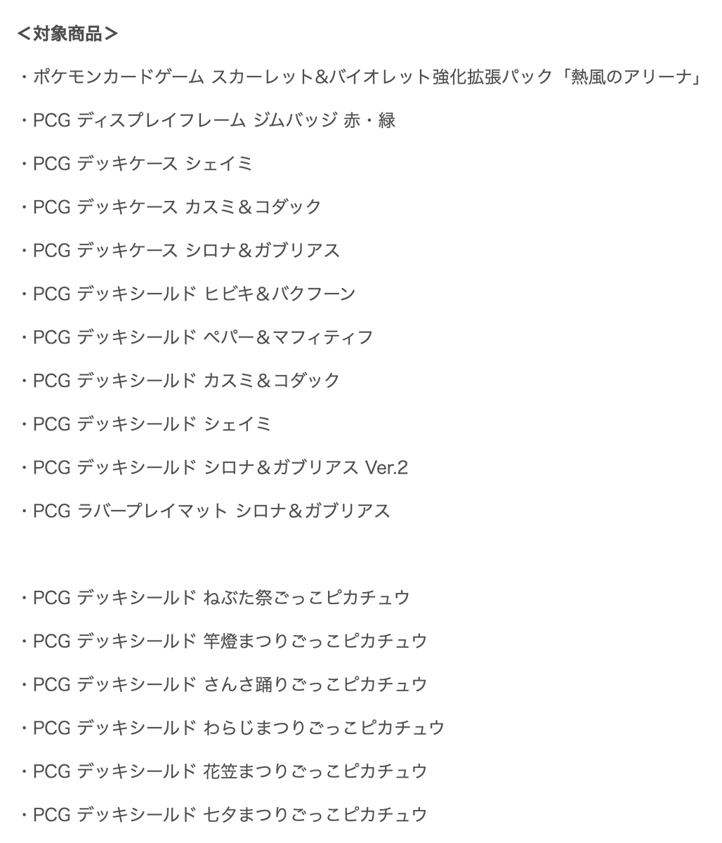 デッキシールド】 ・さんさ踊りごっこピカチュウ ・ねぶた祭ごっこ