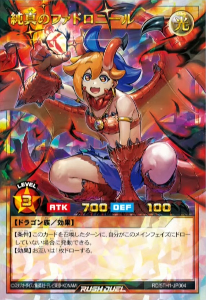 ラッシュデュエル「5th ANNIVERSARY PACK」再録カード 《純真のファド