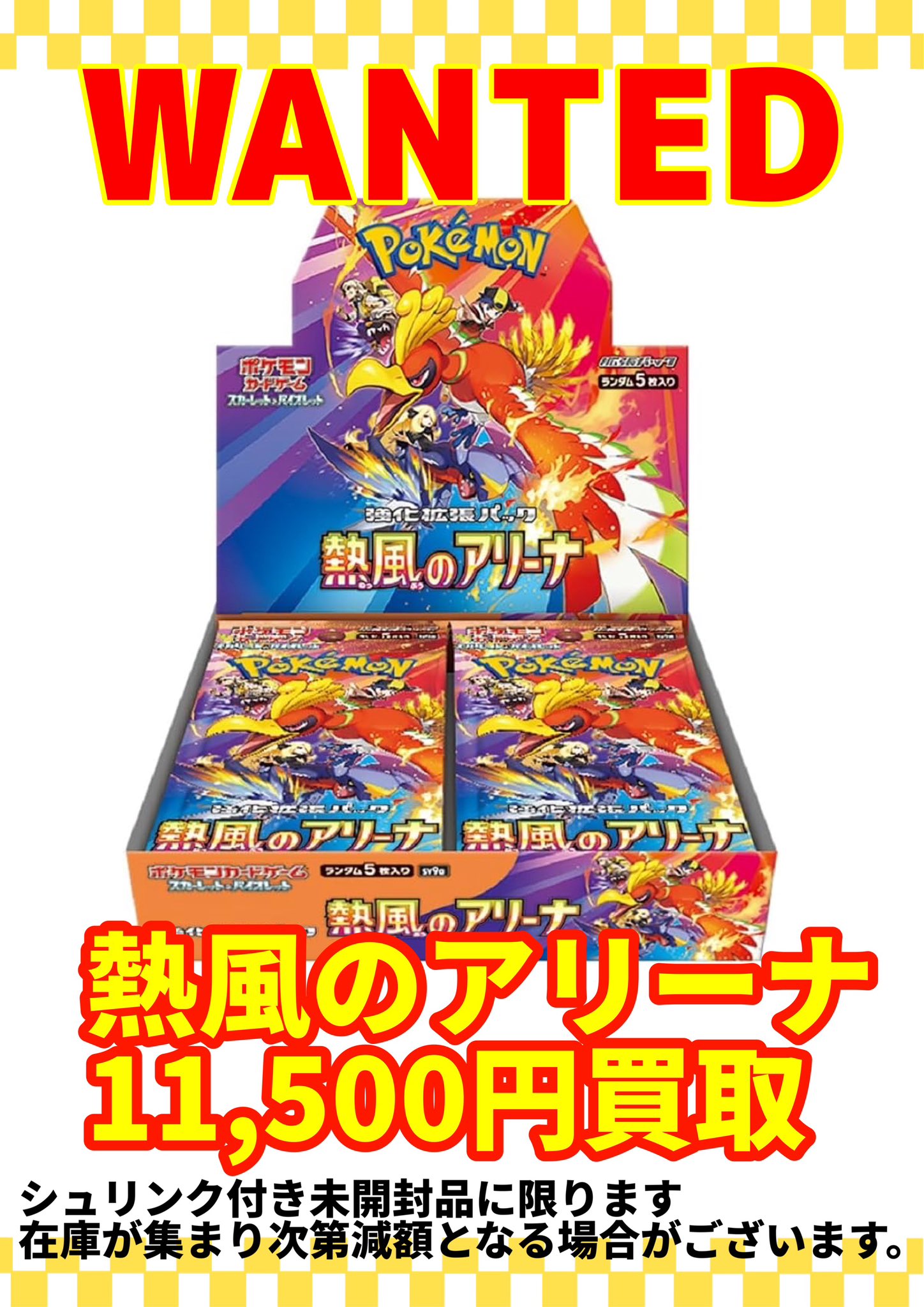 断捨離中 熱風のアリーナ ARコンプ12種類 1セット @349 熱風のアリーナ