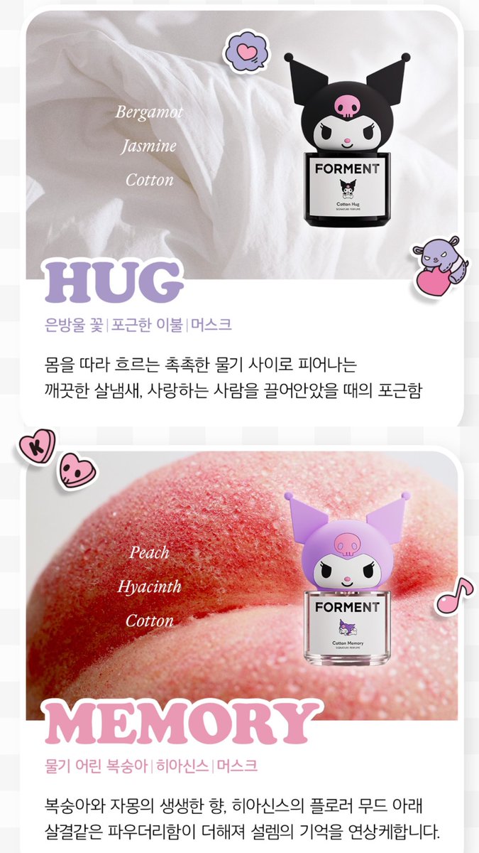 🧡韓国最新コラボ情報🧡 かわいすぎるクロミの香水.😈🖤 韓国の香水