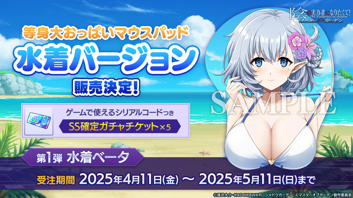 立体マウスパッド水着バージョン販売決定！】 水着バージョンの立体