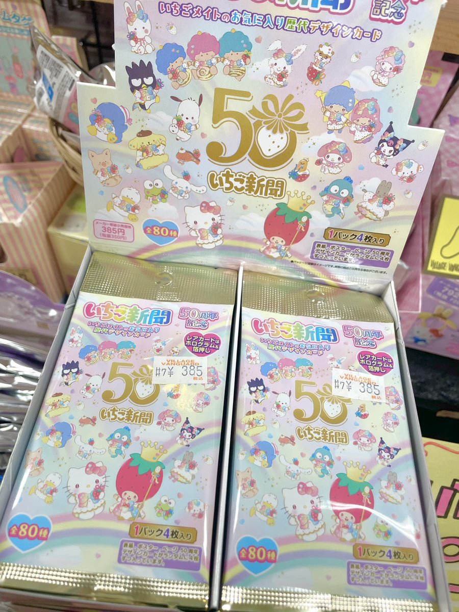 いちご新聞50周年記念トレーディングカード 入荷しました🍓 歴代の表紙