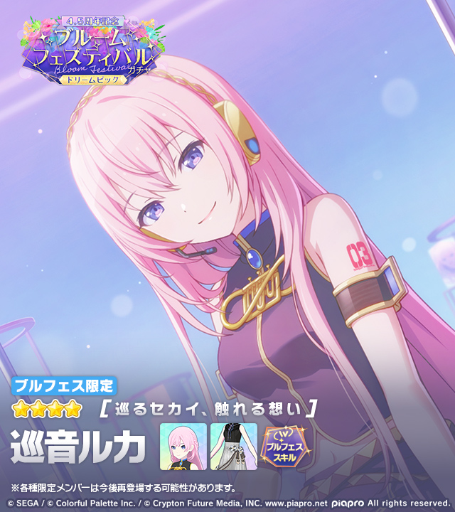 4.5周年記念]ブルームフェスティバルガチャ ドリームピック」に登場