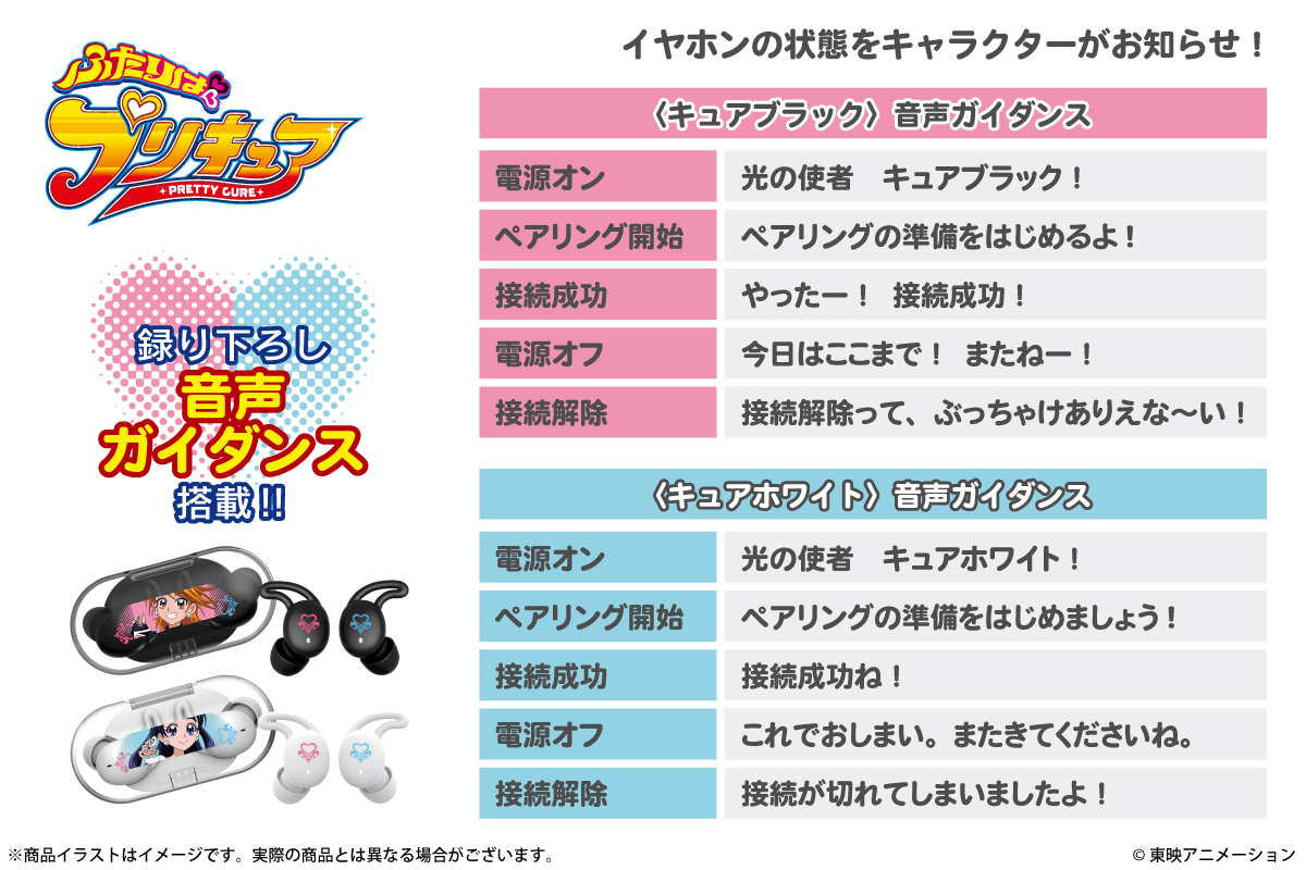 ふたりはプリキュア』 ボイス搭載ワイヤレスイヤホンの受注が本日3/31