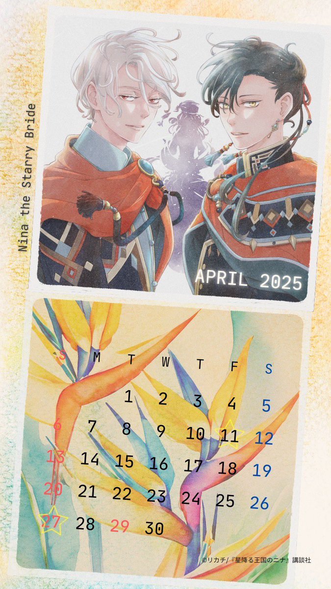 星降る王国のニナ 🌌 4月の壁紙カレンダーをプレゼント🎁 🎉 4/11