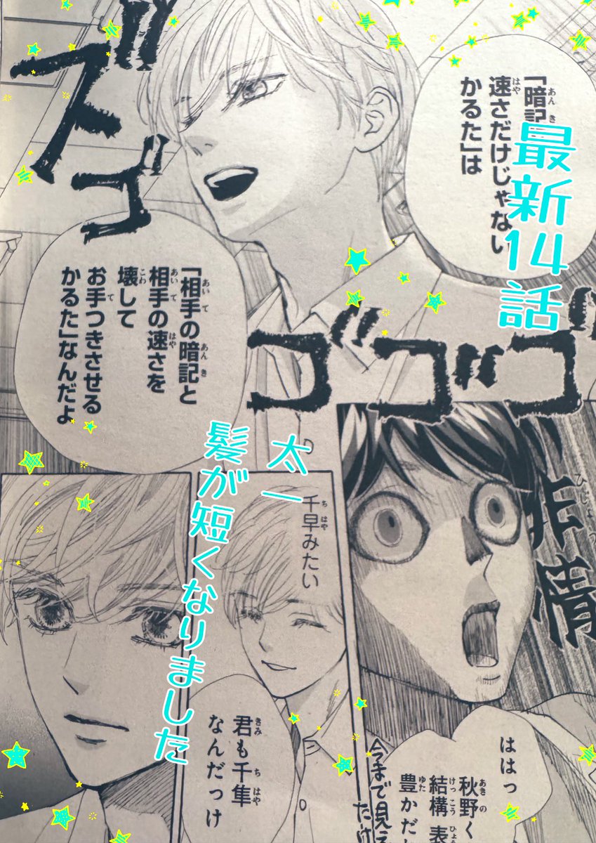 4月がスタートです🌸BE LOVE掲載 「ちはやふるplusきみがため」 \最新