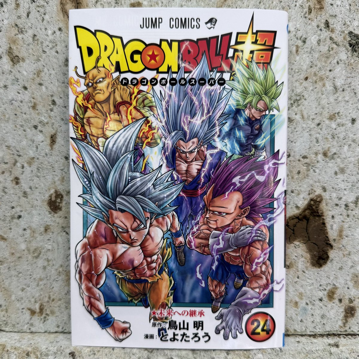ドラゴンボール超 1-24巻 全巻セット ドラゴンボール超 1〜24巻 既刊