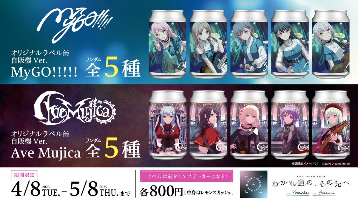 速報📢】 MyGO!!!!!×Ave Mujica 合同ライブ 「わかれ道の、その先へ