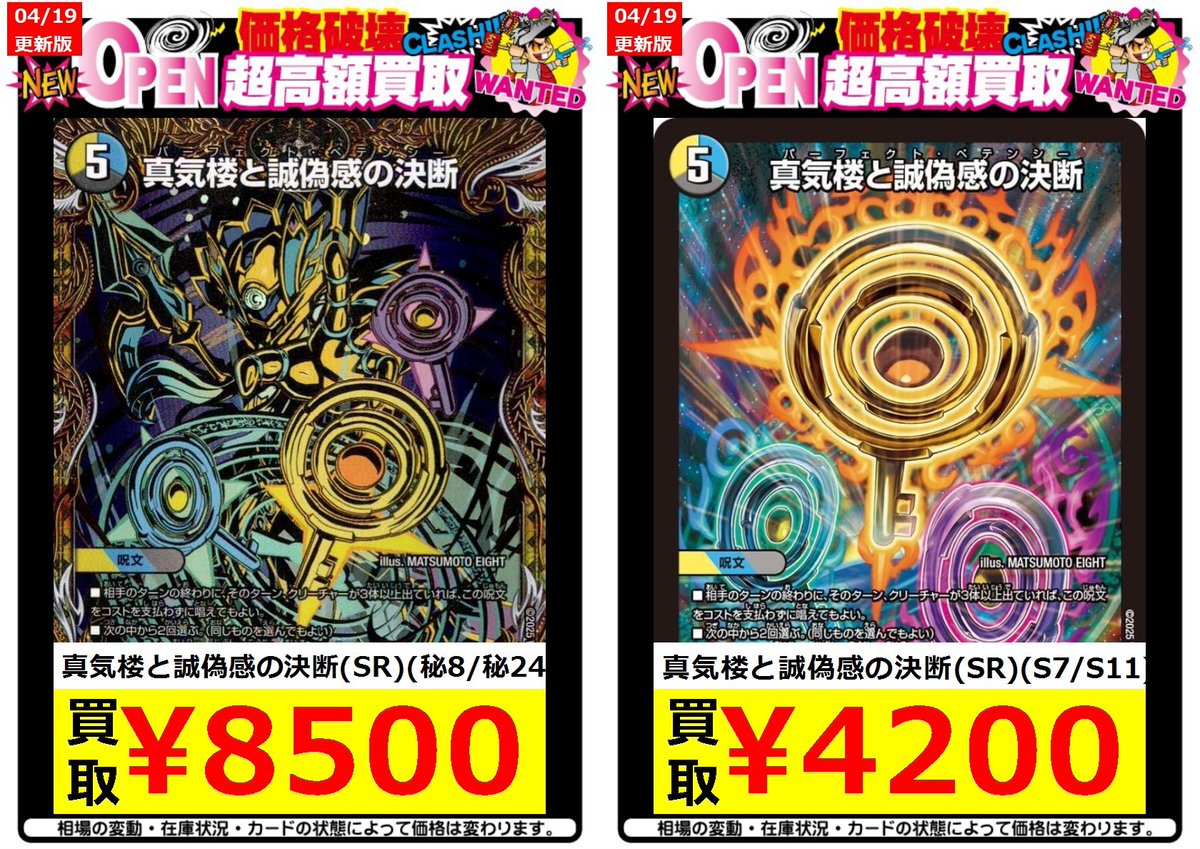 🔥最新弾超強化買取【4/19】🔥 真気楼と誠偽感の決断 シク8500/通常