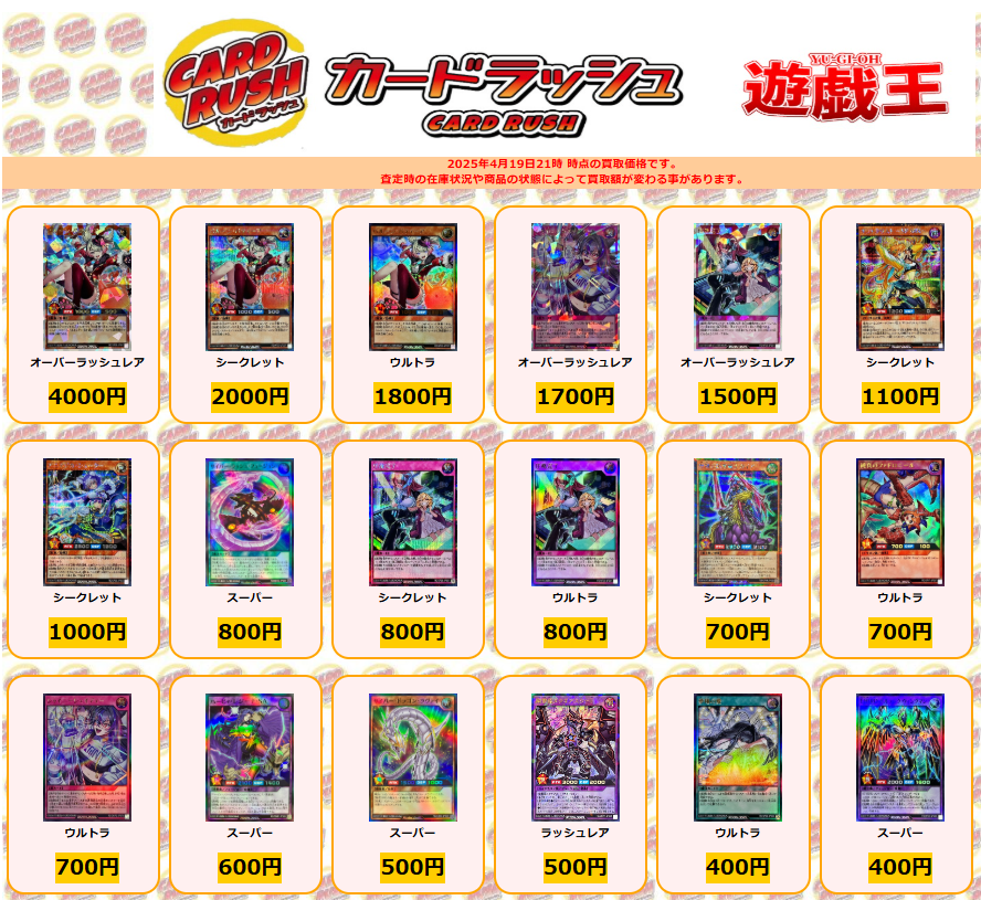 遊戯王 #ラッシュデュエル 買取情報 バルーンバティーア オーバー