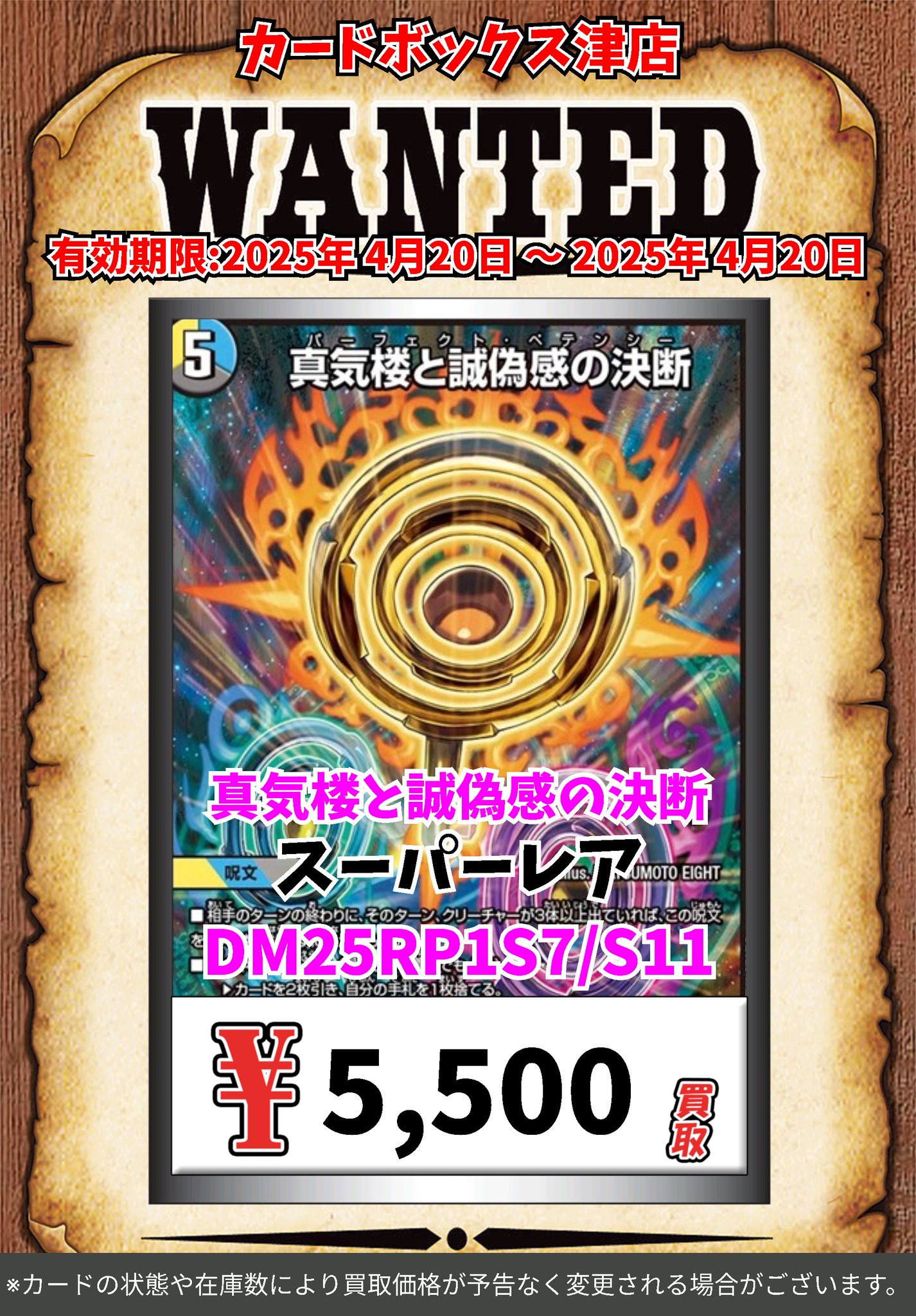 真気楼と誠偽感の決断 4枚セット 真気楼と誠偽感の決断 4枚セット