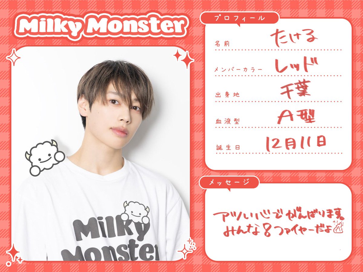 ◇━━━━━━━◇ プロフィール ◇━━━━━━━◇ Milky Monster