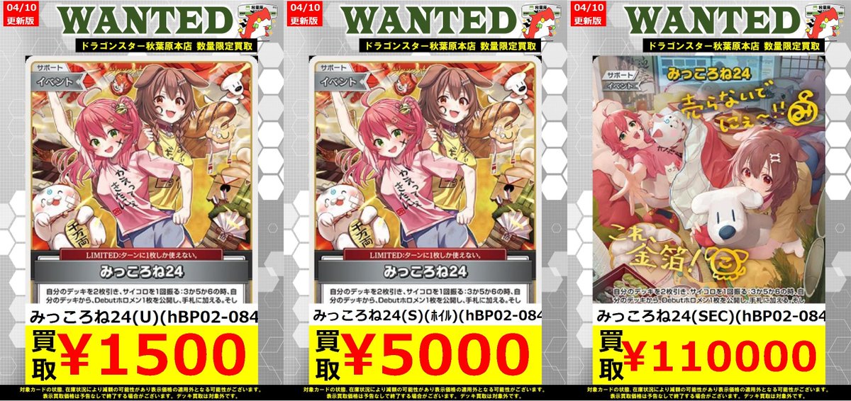 ホロカ 高価買取】 みっころね24(U)(hBP02-084) ￥1,500 みっころね24