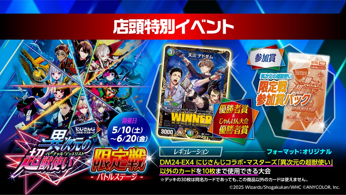 優勝者賞は「天災 デドダム」！ 会いたかったわ……さようなら。 #PR #に