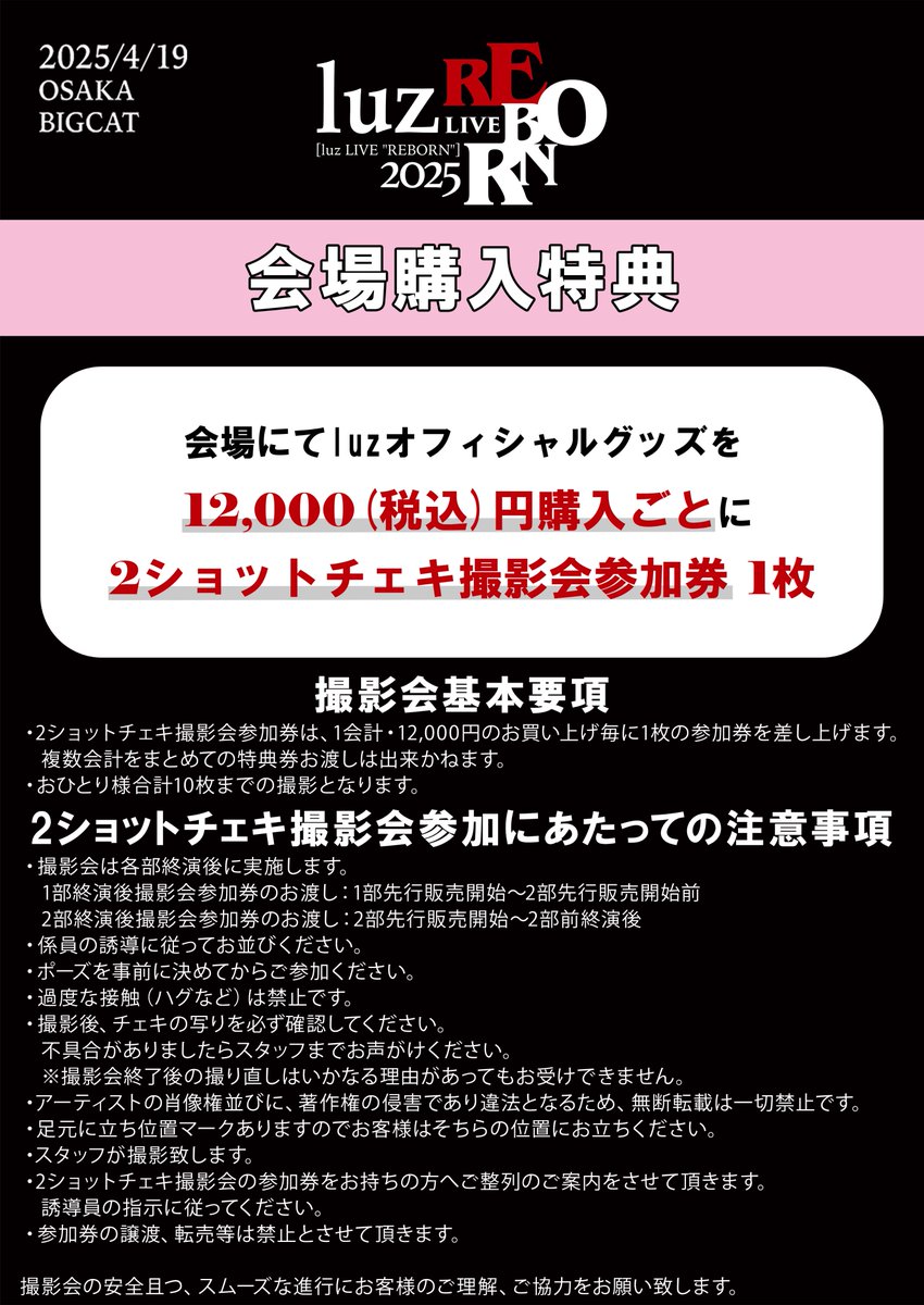 物販情報】 luz LIVE “REBORN” 2025 オフィシャルグッズ会場販売・特典