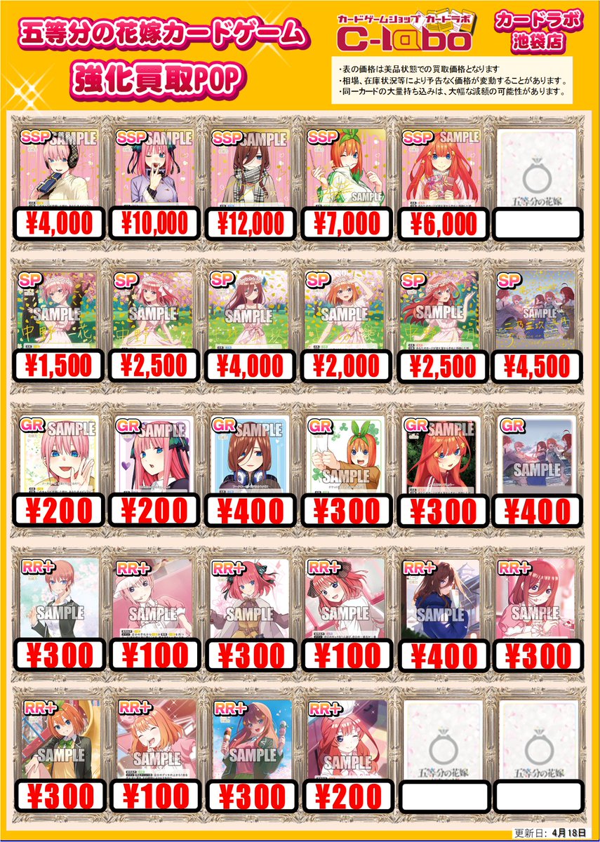 五等分の花嫁カードゲーム/ごとカド 買取価格】 🌟更新しました🌟 ✨SP