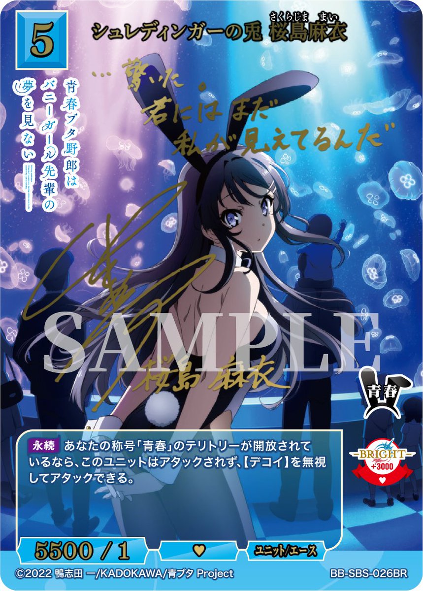 アニメ「青春ブタ野郎」シリーズ SD & BT Vol.2 予約受付中