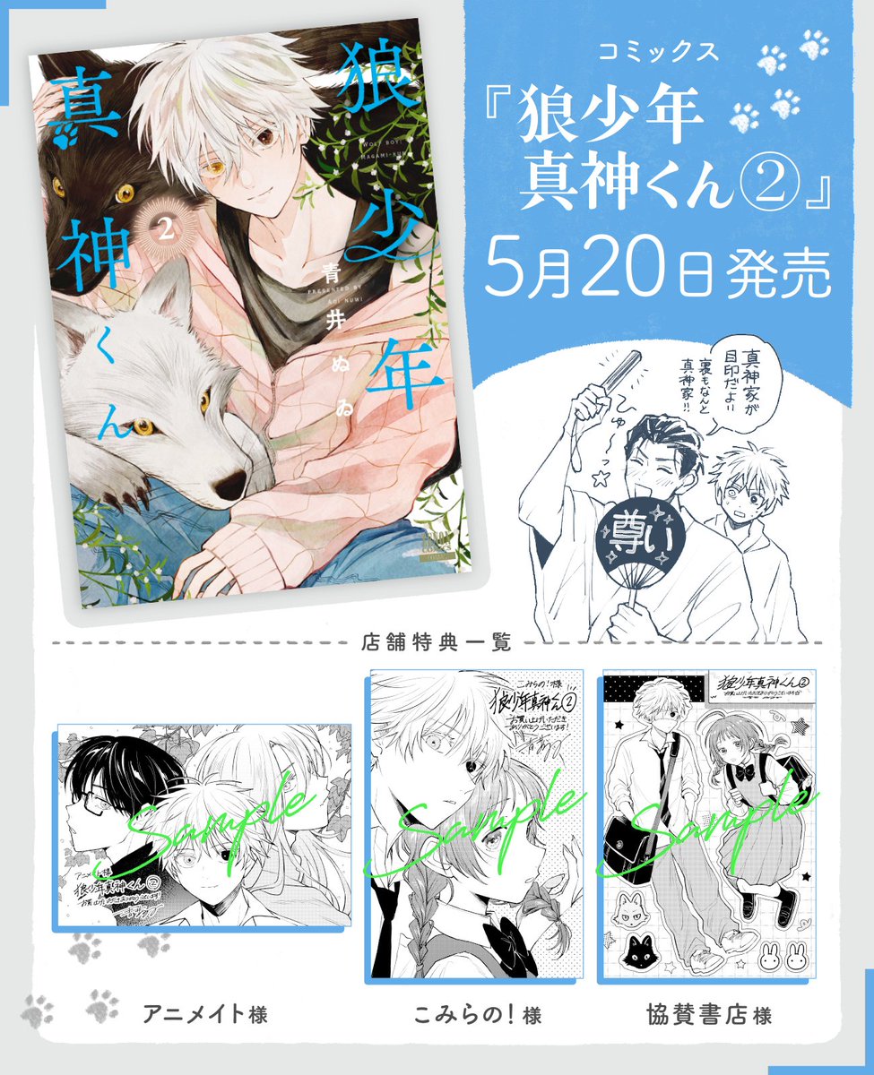 狼少年真神くん 3 青井ぬゐ 直筆ミニイラスト入りサイン本 狼少年真神