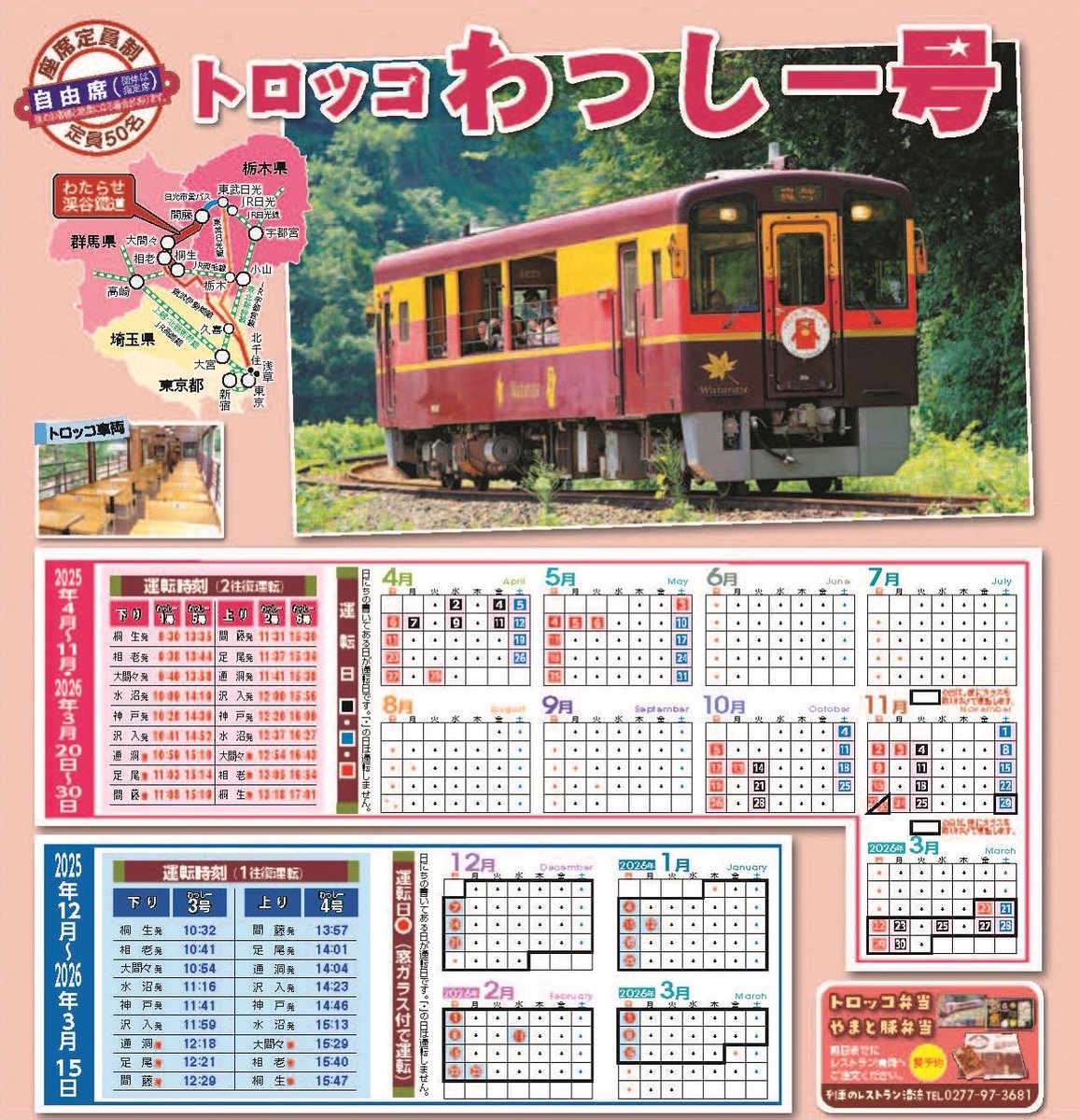 トロッコわっしー号」は、2025年6月から9月まで、車両の検査および気候