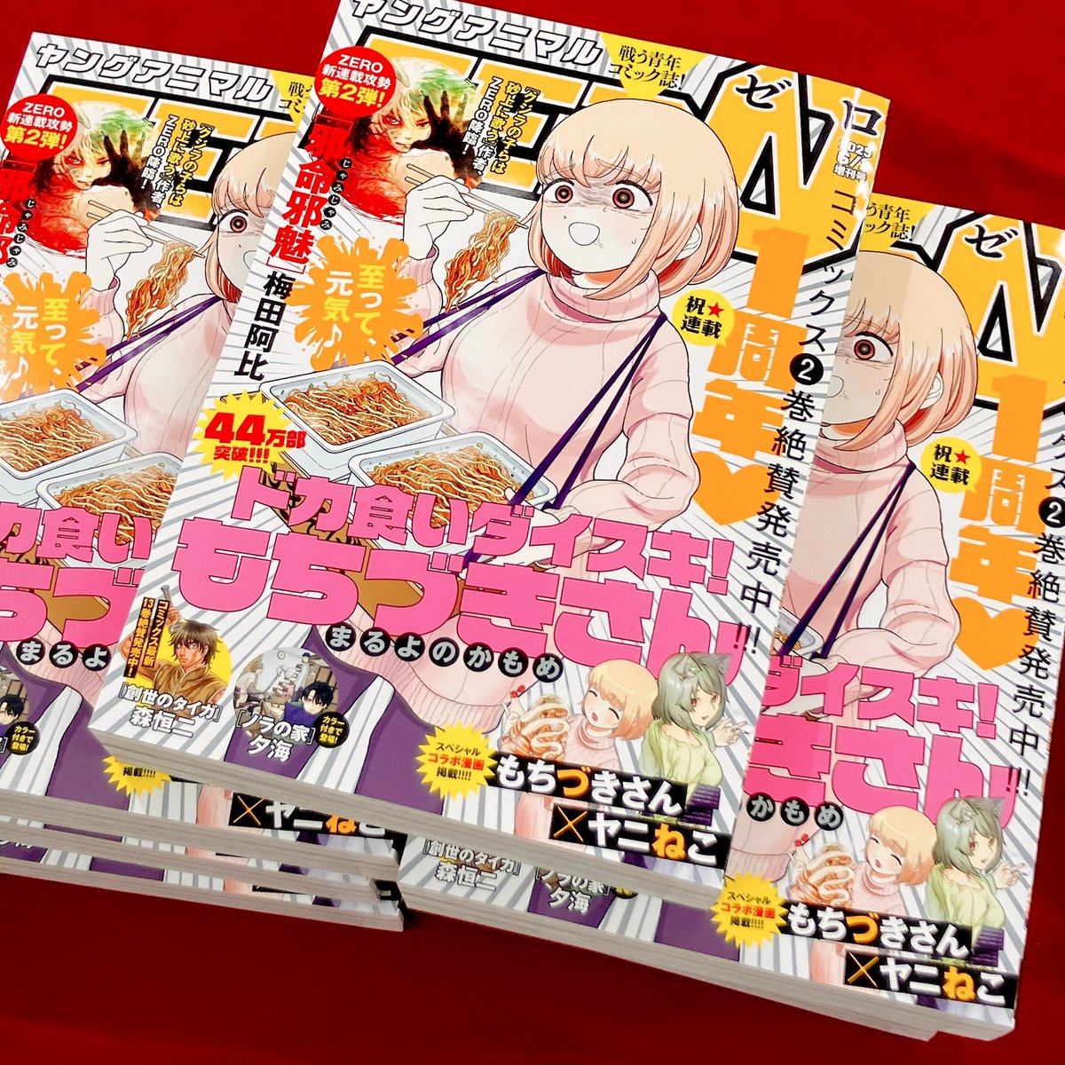 ㊗️連載1周年🎊／ 「#ドカ食いダイスキ！ #もちづきさん」 初・表紙