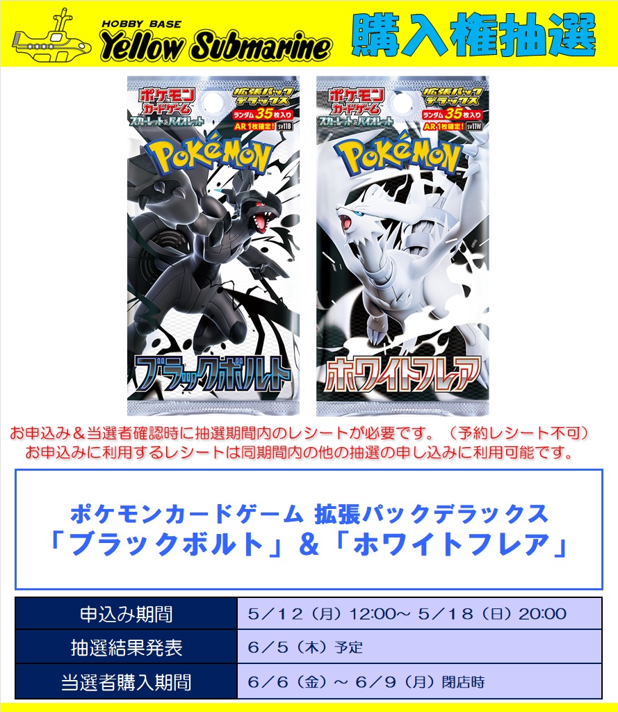 6月6日発売ポケカ新作「ブラックボルト」「ホワイトフレア」「拡張
