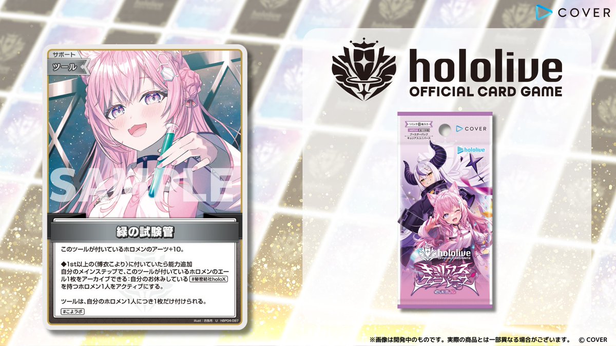 ホロカ 新カード紹介】 6月20日(金)発売のブースターパック