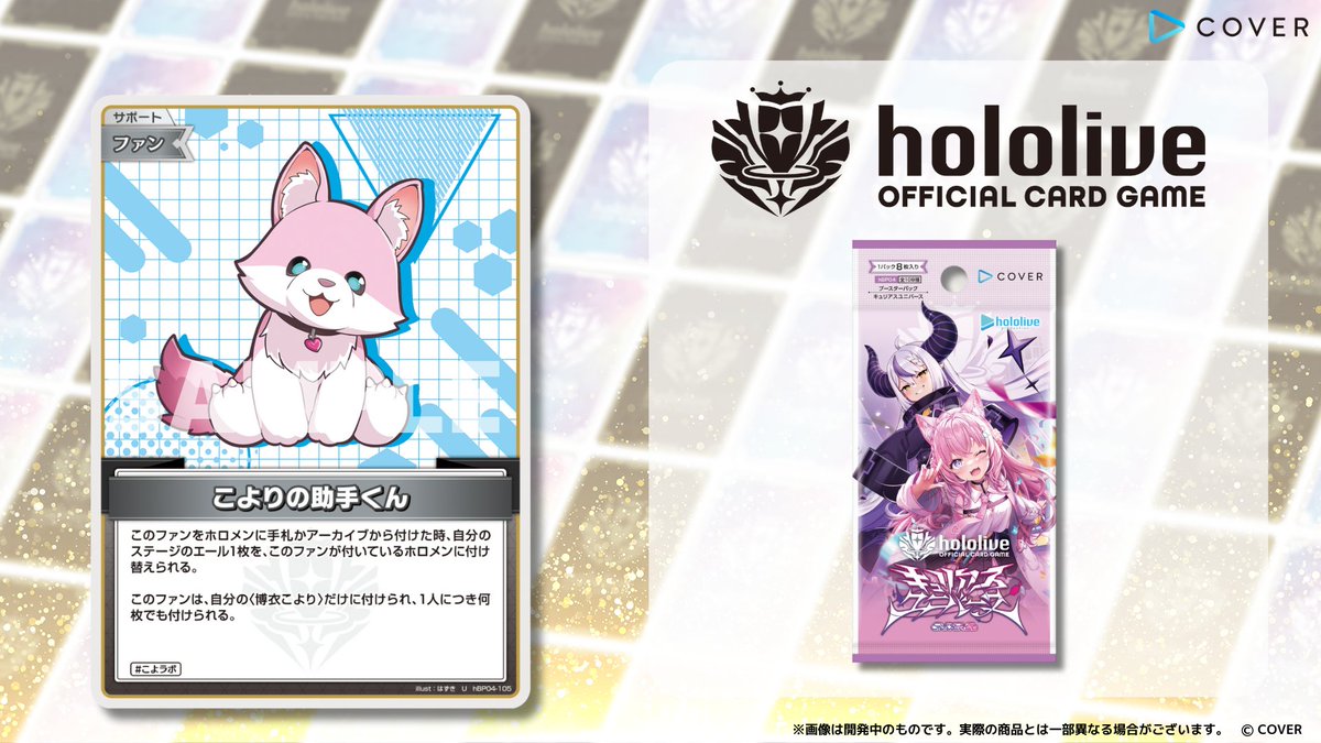 ホロカ 新カード紹介】 6月20日(金)発売のブースターパック