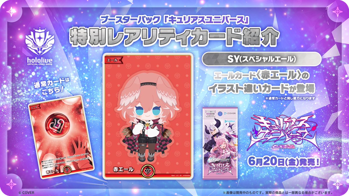 ホロカ 今日のカード紹介】 6月20日(金)発売のブースターパック