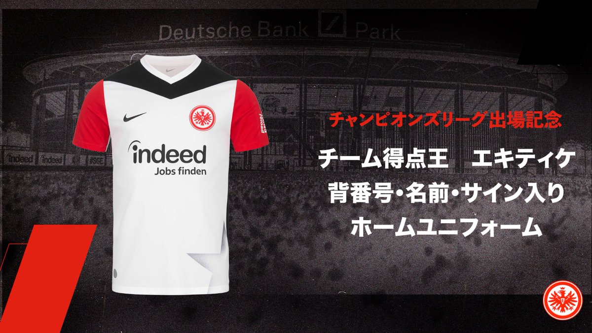 🏆#チャンピオンズリーグ 出場記念🦅 チーム得点王 #エキティケ の背