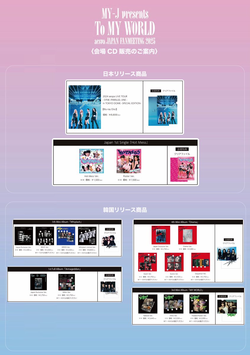 📢] aespaの日本初となるファンクラブ会員限定イベント『MY-J presents