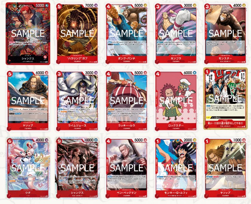 2025年6月28日発売 スタートデッキ赤シャンクスのカードリストが全て