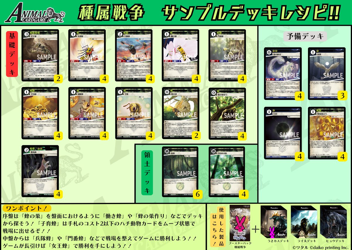 アニマルカードゲーム【サンプルデッキレシピ紹介】 現在、第1弾デッキ