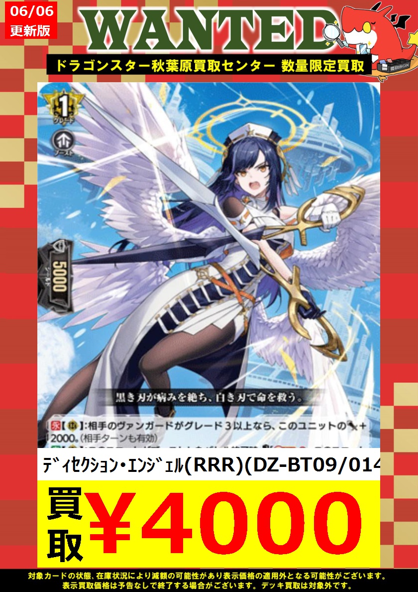ヴァンガード ディセクション・エンジェル RRR 4枚 ヴァンガード ディ