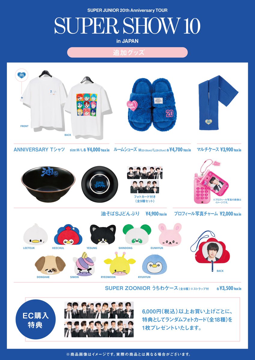 SUPER JUNIOR SS10 日本限定 デザートプレートトレカセット SUPER JUNIOR デザートプレート トレカセット - メルカリ