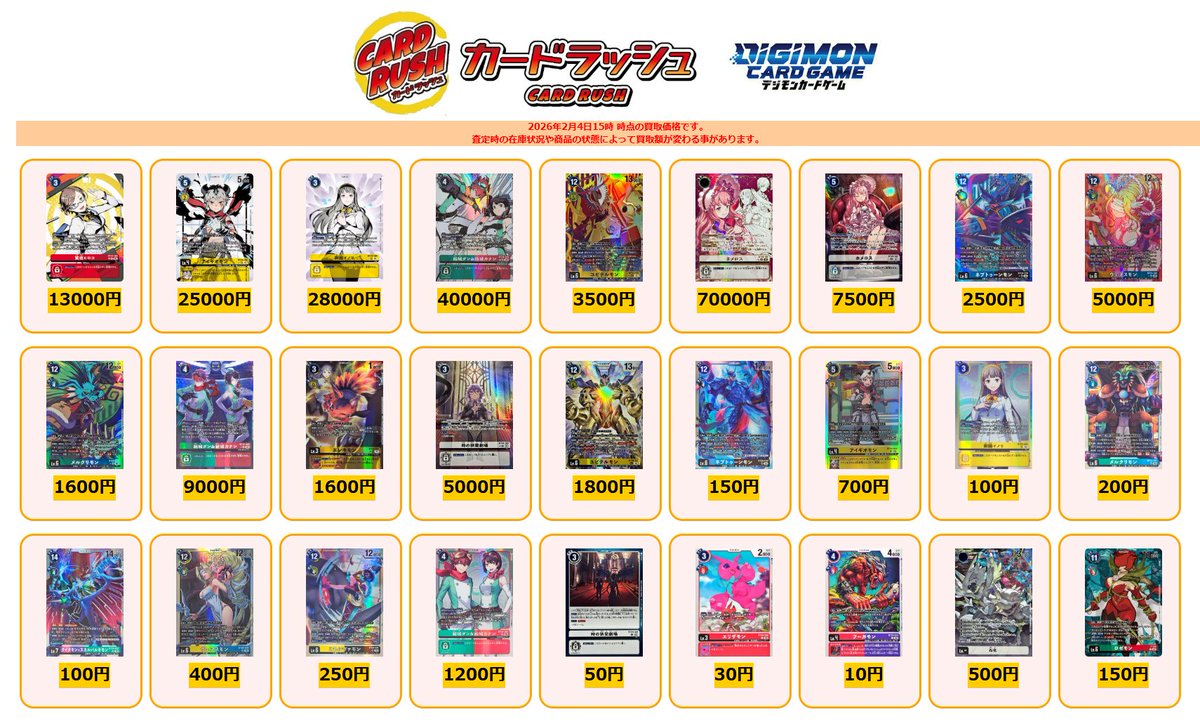 デジモンカード #デジカ 買取情報 鷺坂ヒロコ(パラレル/黄背景/illus